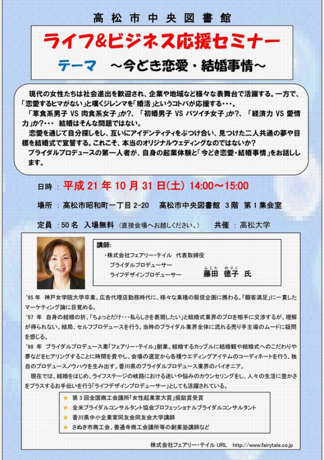 代表取締役　藤田徳子によるセミナーのお知らせ