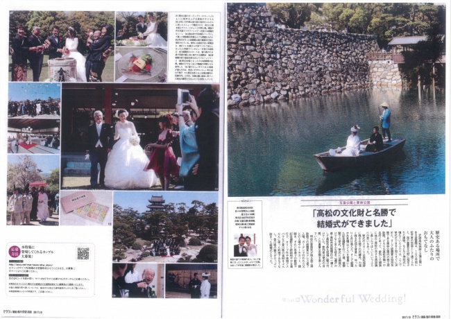ゼクシィに香川県高松市のお城で挙式＆お庭の国宝で披露宴が掲載