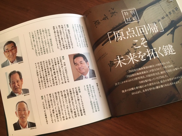 50周年記念誌