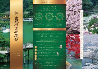 栗林公園にぎわいづくり委員会様 特別名勝 栗林公園で、文化と食を愉しむ大人のための文化教室「栗林碩学倶楽部」