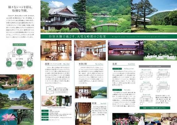 栗林公園 商工奨励館「讃岐迎賓館」利用促進パンフレット