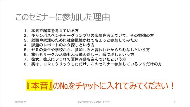 チャット機能を活かして参加者と講師との双方向コミュニケーション