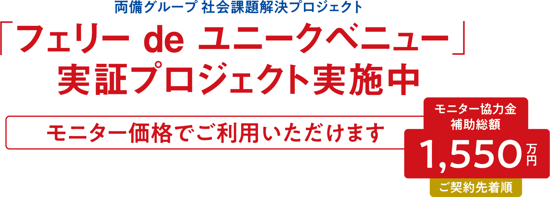 ON船　【実証実験モニター募集】最大1,500万円のモニター協力金のご案内