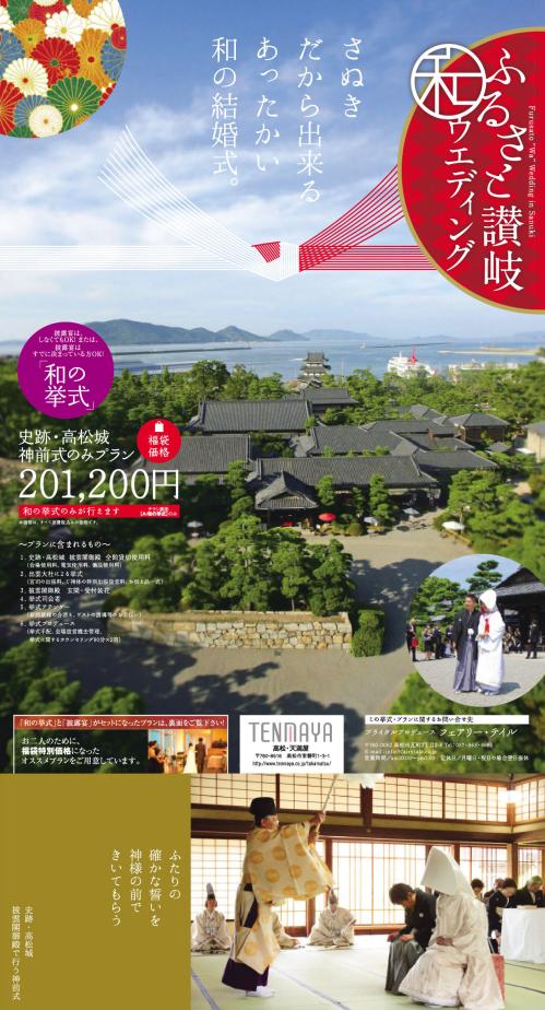 天満屋の福袋 和ウェディング のご案内 上質な大人の結婚式 香川県高松市のフェアリー テイル 天満屋の福袋 和ウェディング のご案内 上質な大人の結婚式 香川県高松市のフェアリー テイル