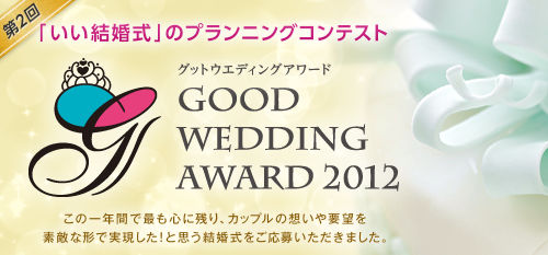 Good_Wedding_Award_2012.jpg