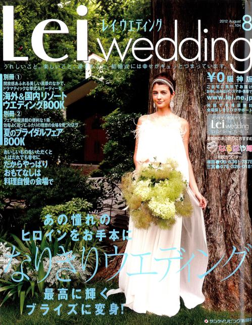 Lei(本誌表紙).jpg