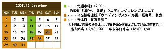 12月カレンダー