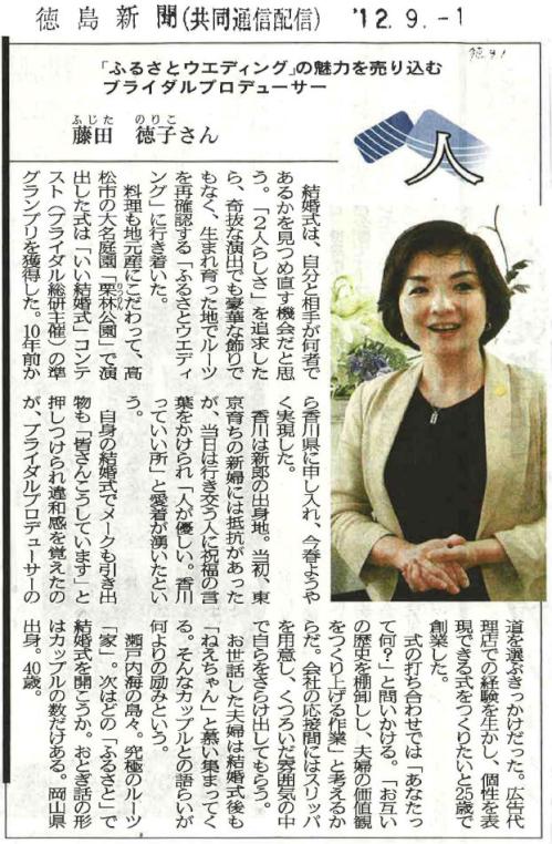 徳島新聞12-09-01.jpg