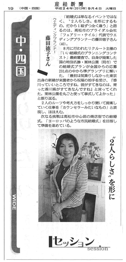 産経新聞12-09-04.jpg