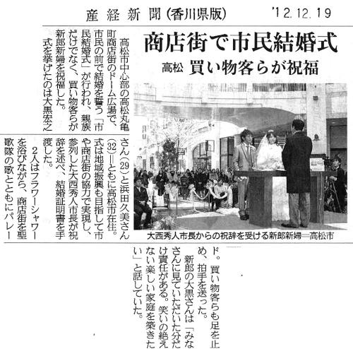 産経新聞（香川県版）121219.jpg
