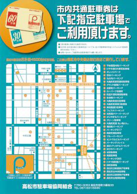 提携駐車場MAP