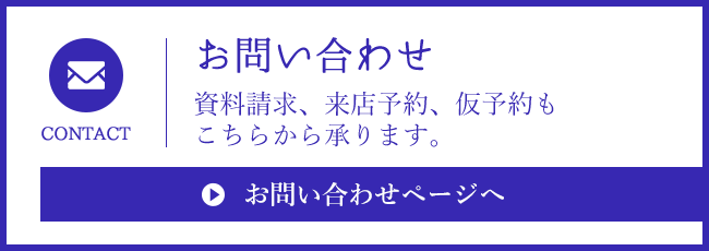 お問い合わせページへ